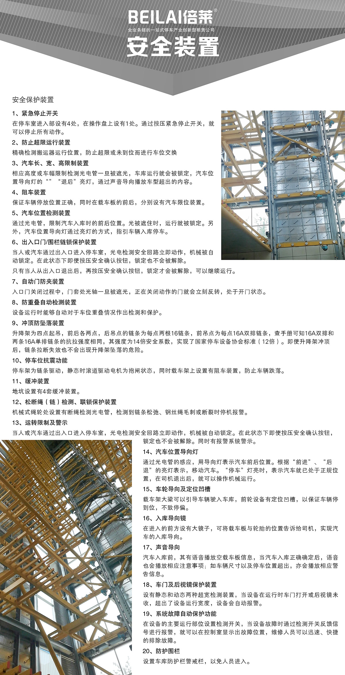 11垂直升降立体停车设备安全装置.jpg