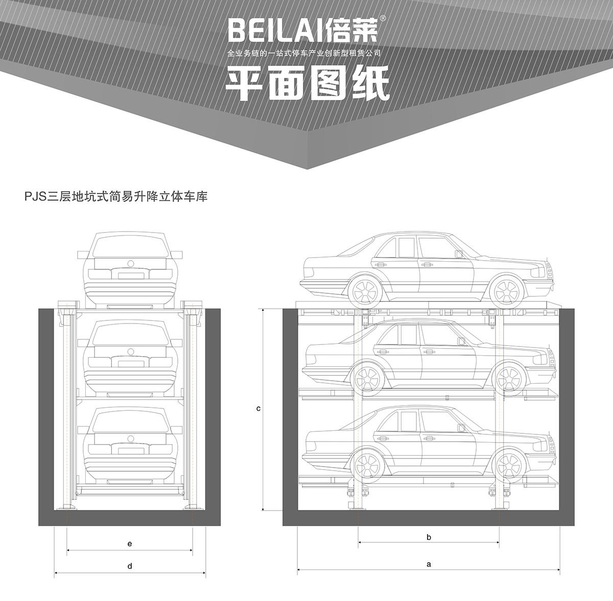 04PJS3D2三层地坑简易升降停车设备平面图纸.jpg