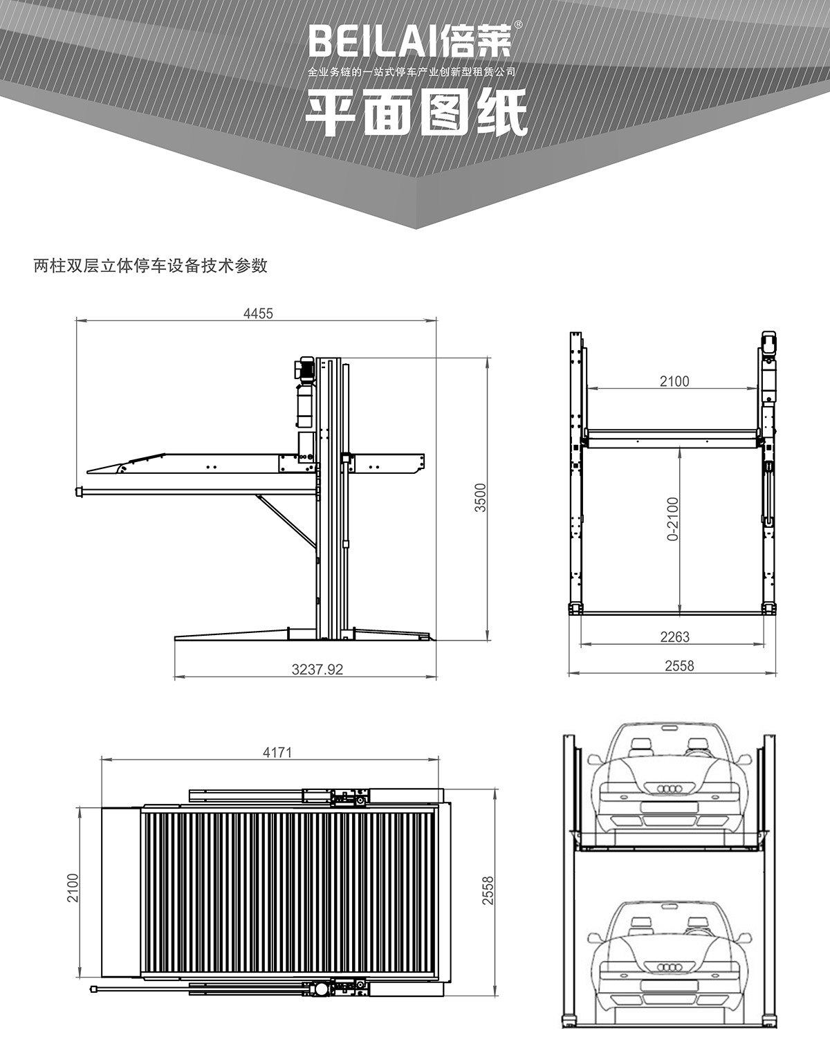 06倍莱两柱简易升降立体停车设备平面图纸.jpg