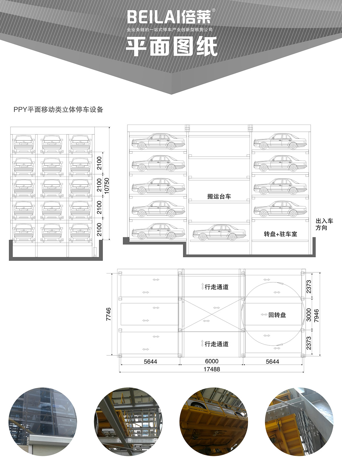 05平面移动立体停车设备平面图纸.jpg