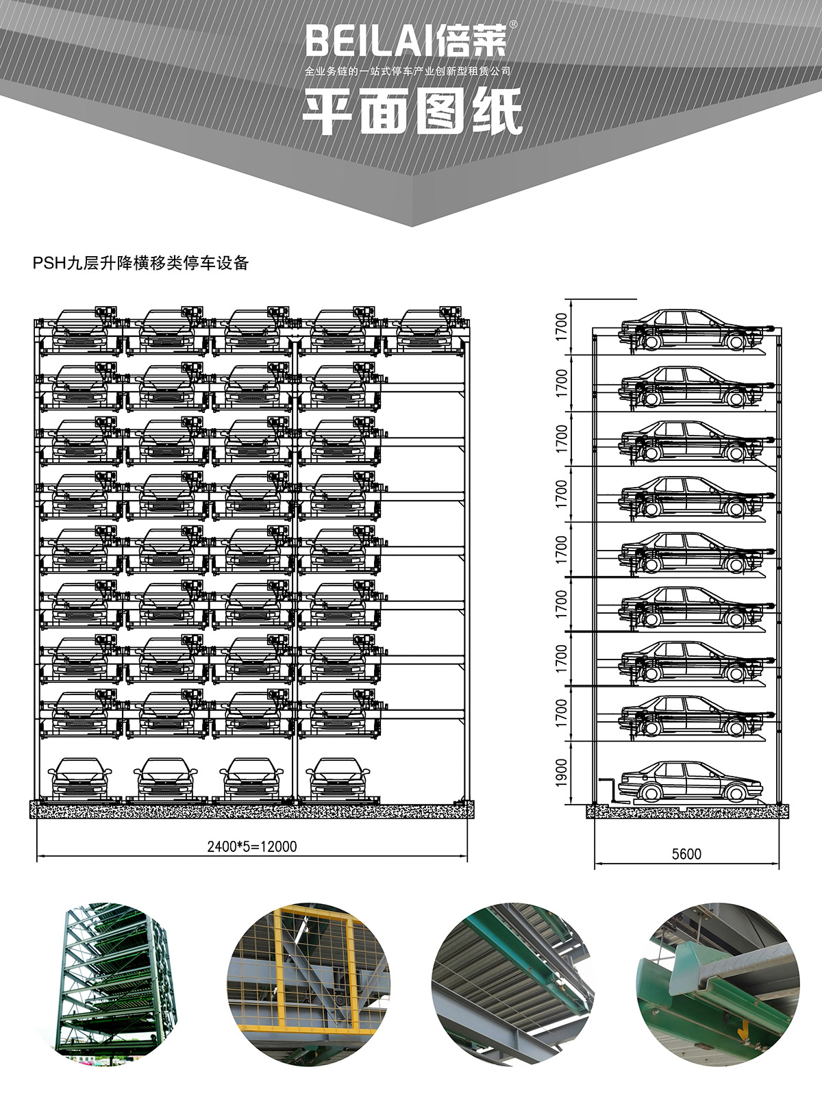 05PSH9九层升降横移立体停车设备平面图纸.jpg