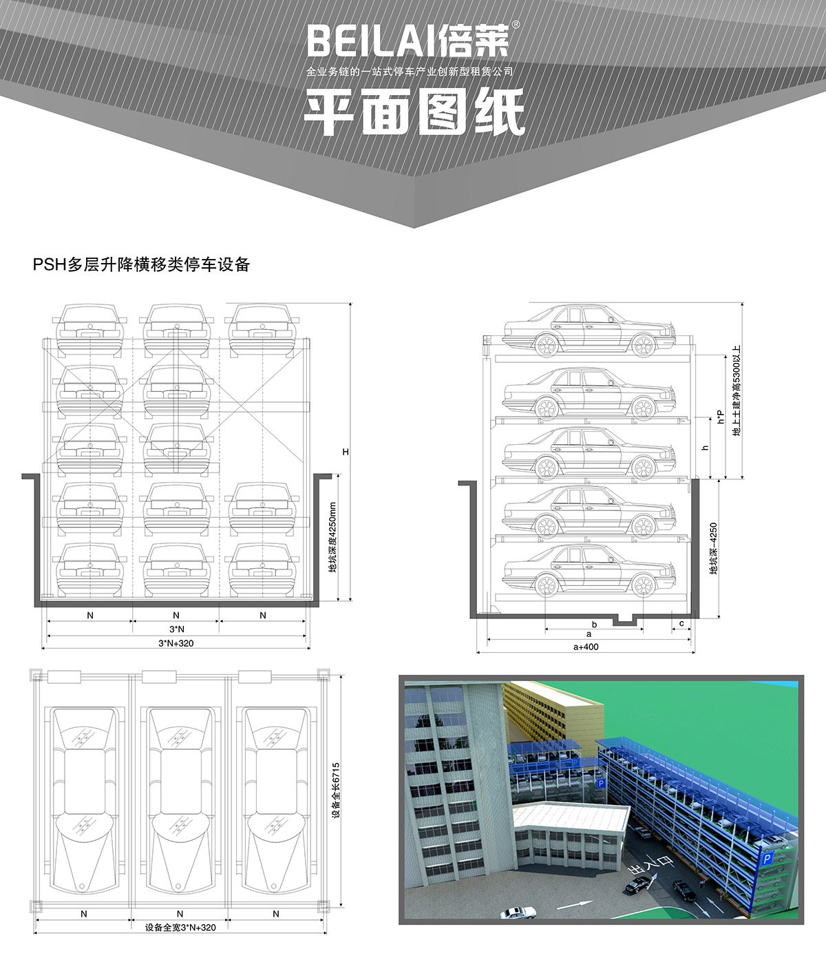 04PSH多层升降横移立体停车设备平面图纸.jpg