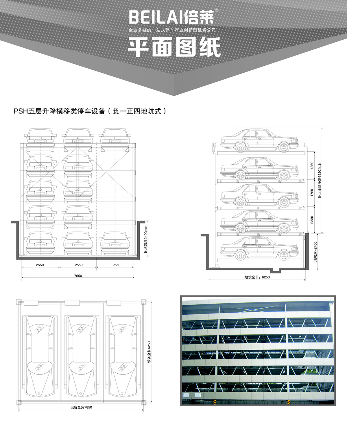 04负一正四地坑式PSH5D1五层升降横移立体停车设备平面图纸.jpg