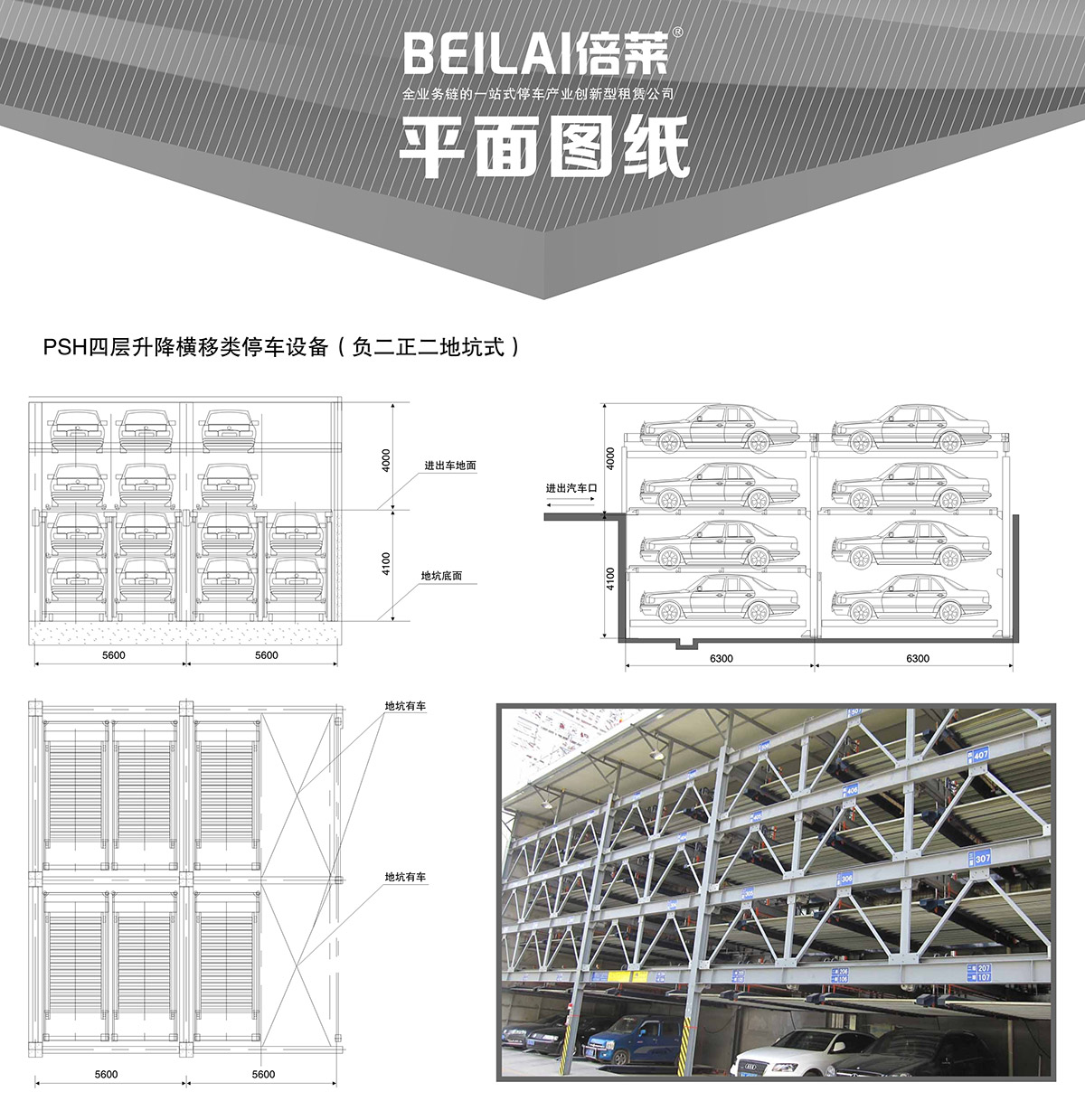 04负二正二地坑式PSH4D2四层升降横移立体停车设备平面图纸.jpg