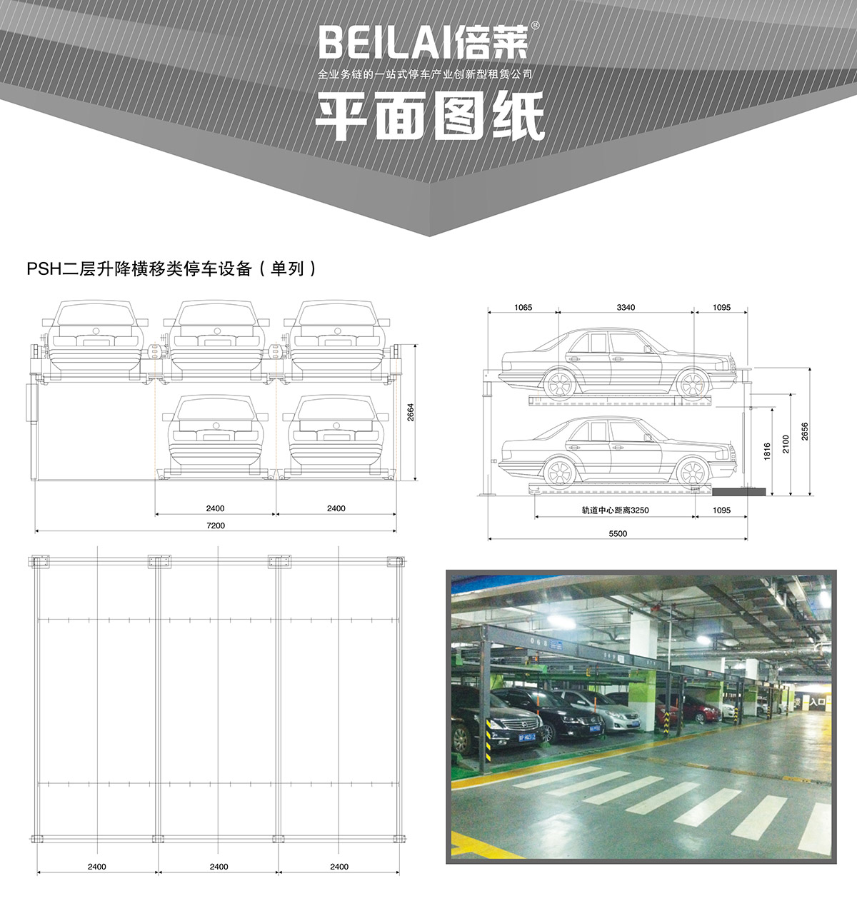 04单列PSH2二层升降横移立体停车设备平面图纸.jpg