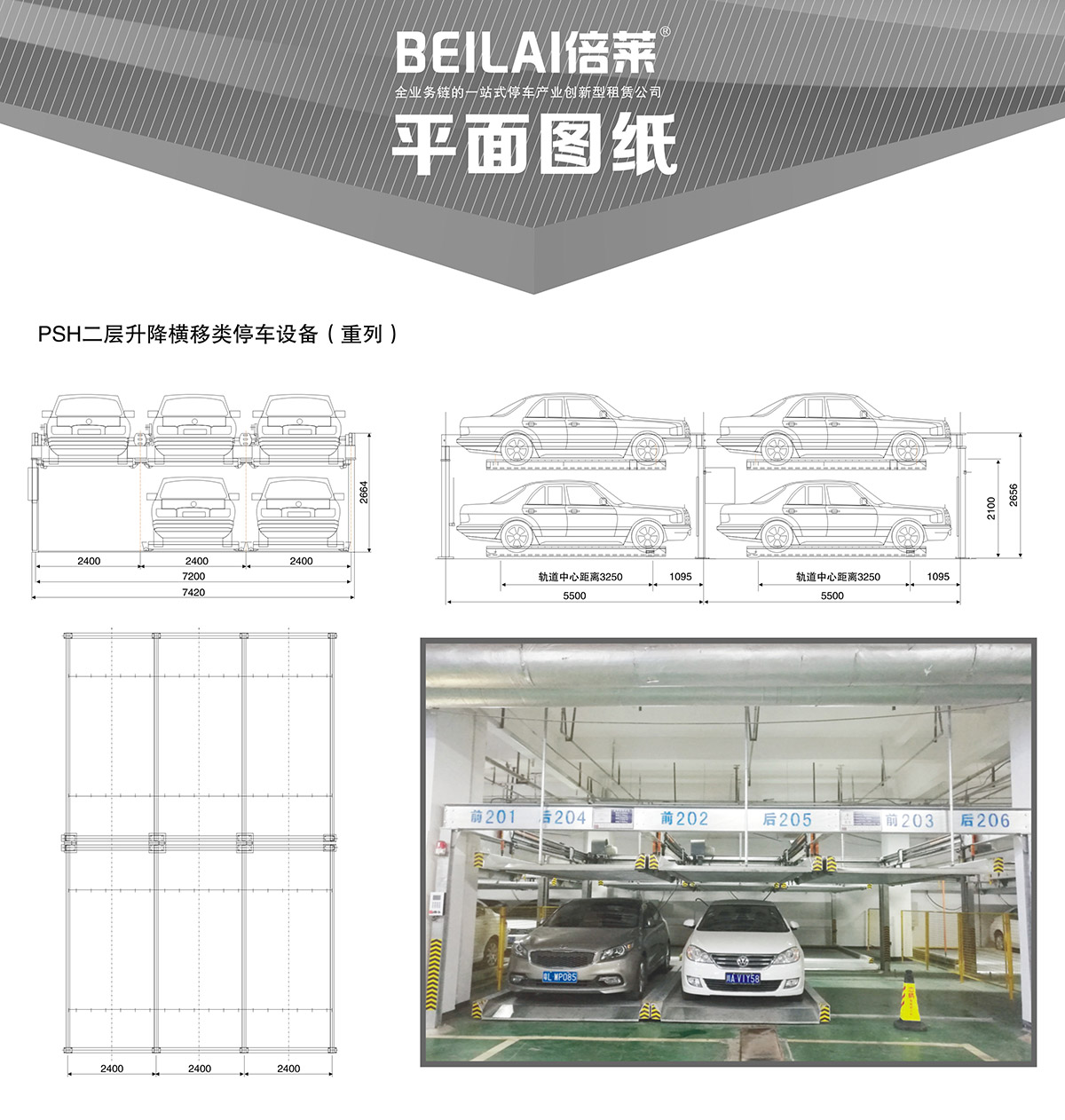 04重列PSH2二层升降横移立体停车设备平面图纸.jpg