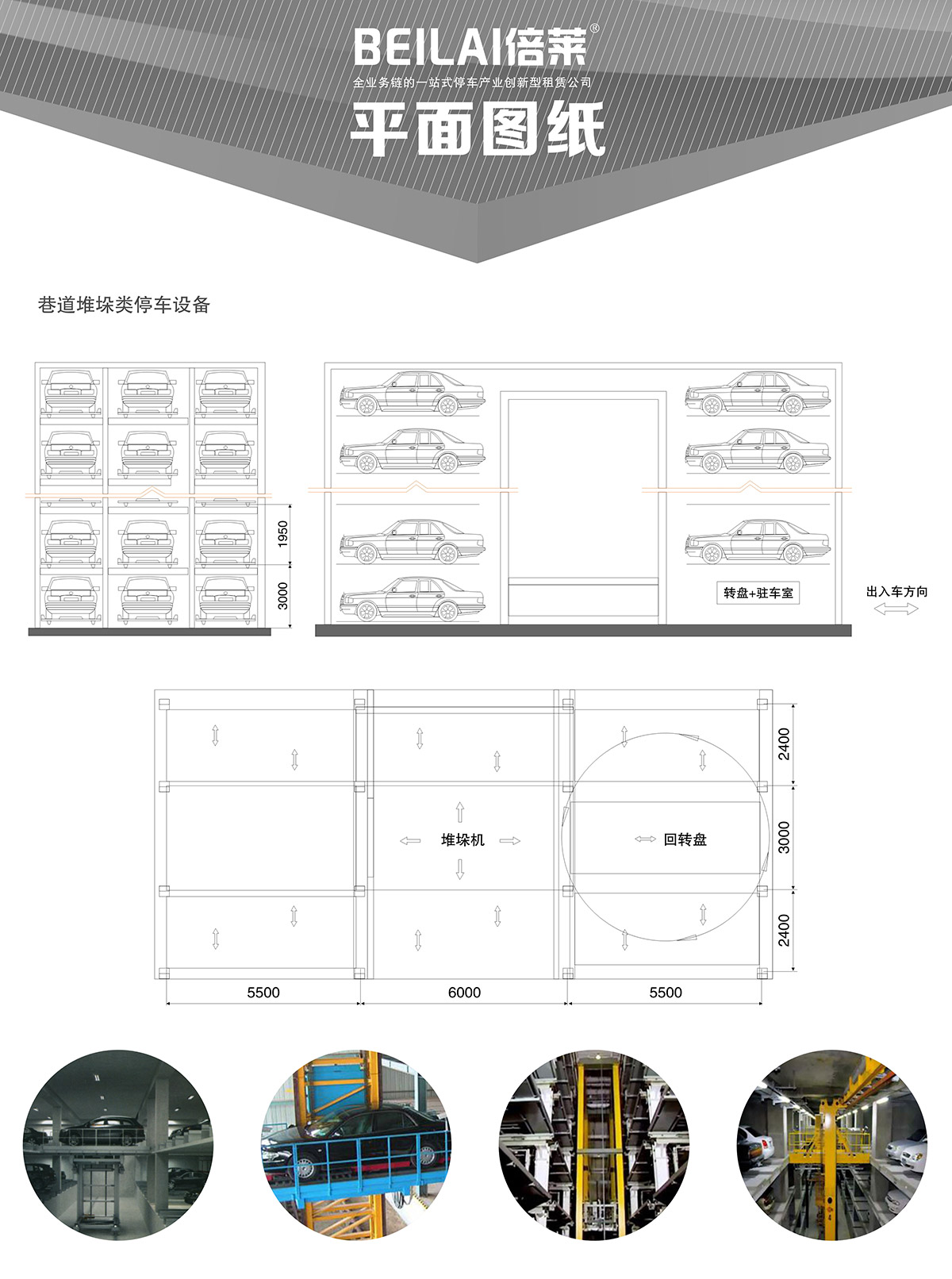 05巷道堆垛立体停车设备平面图纸.jpg