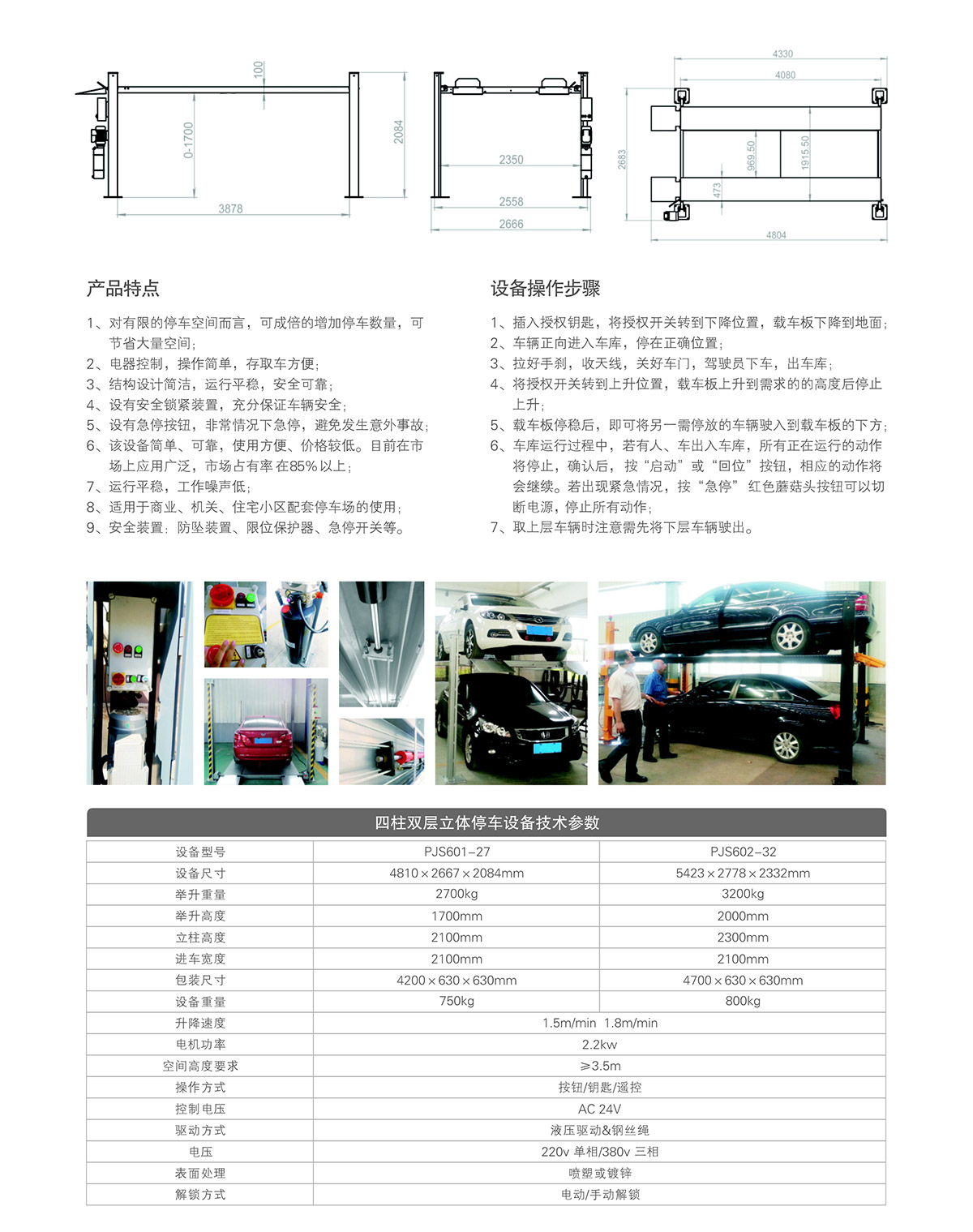 四柱双层停车设备租赁技术参数.jpg